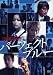 パーフェクト・ブルー [DVD]