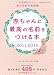 赤ちゃんに最高の名前をつける本2011-2012 (エクスナレッジムック)