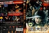 妖怪大戦争 [レンタル落ち] [DVD]