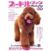 プードル・ファン VOL.2 (2) (SEIBUNDO Mook)