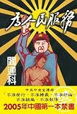Serve the People ('Wei Ren Min Fu Wu', in Traditional Chinese, NOT in English)