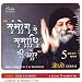 Sambhog se samadhui ki aor