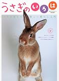 うさぎのいろは 2011年 2月号 [雑誌]