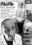 DUST / PYL - with ENGLISH subtitles (Russian Import - PAL DVD)