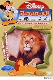 �f�B�Y�j�[�A�j�}�����[���h / ���C�I�� [DVD]
