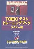 TOEIC�e�X�g�g���[�j���O�u�b�N (�O���}�[��)