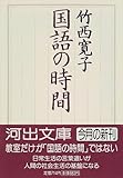 国語の時間