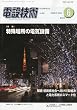 電設技術 2010年 06月号 [雑誌]