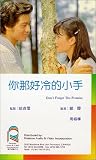 Dont Forget the Promise [VHS]
