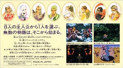 ロマンシング サ・ガ3