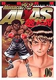 Monacoの空へ2 ALAS〜輝ける翼〜 6 (ヤングジャンプコミックス)-