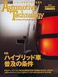 ���oAutomotive Technology 2005SU�\�N���}�̋Z�p�̖�����ǂ� (���oBP���b�N)