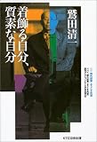 鷲田清一 着飾る自分、質素な自分―課外授業ようこそ先輩別冊 (別冊課外授業ようこそ先輩)