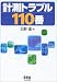 計測トラブル110番