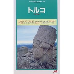 �g���R (JTB�̃|�P�b�g�K�C�h)