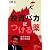 「投資バカ」につける薬 (講談社BIZ)