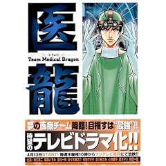 �㗴�\Team Medical Dragon (3)