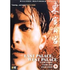 East Palace, West Palace [DVD]