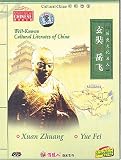 Well-known Cultural Literates of China: Xuanzang / Yue Fei