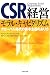 CSR経営―モラル・キャピタリズム