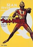 ����å���ե��ƥ�����ȥ����(������)��ULTRA Q��ULTRA MAN��ULTRA SEVEN