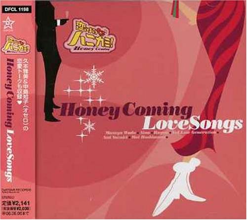 恋するハニカミ!Honey Comming LoveSongs TVサントラ 鈴木亜美 久本雅美 Mai Hoshimura 和田昌哉 愛名 Rayca YeLLOW Generation 中島知子 遼花 中村康就