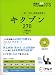 キクブン270―聞いて覚える重要英語構文 (アルク学参シリーズ) (アルク学参シリーズ) (アルク学参シリーズ)