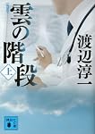 雲の階段