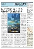 日経ヴェリタス 2009年3月1日号
