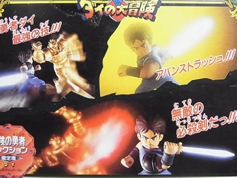 冒険の勇者コレクション 限定版 ダイ アバンストラッシュバージョン