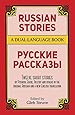 Russian Stories: A Dual-Language Book (English and Russian Edition)