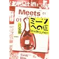 ミーツへの道<br>江 弘毅著 <br>本の雑誌社<br>1680円<br>ISBN:9784860112059