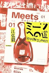 ミーツへの道 「街的雑誌」の時代