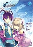 アルトネリコ3 世界終焉の引鉄は少女の詩が弾く（上） (GA文庫)