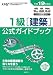 平成19年度版 CAD利用技術者試験 1級(建築)公式ガイドブック