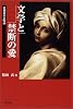 文学と禁断の愛―近親姦の意味論