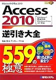 Access 2010�t������S559�̋ɈӁ\Windows7���S�Ή��AWindows Vista/XP�Ή�