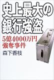 �j��ő�̋�s�����\5��4000���~���D����