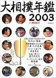 ������ǯ��2003 ([MOOK21]���꡼��)