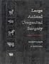 Large Animal Urogenital Surgery