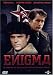 Enigma [Edizione: Germania]