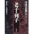 老子・列子 (中国の思想)