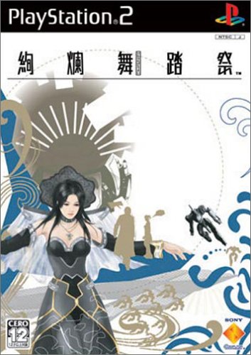 絢爛舞踏祭