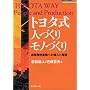 �g���^���l�Â��胂�m�Â���\�ًƎ푼�Ǝ�ւ̓����ƓW�J (�헪�u���[��BOOKS)