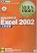 <STRONG>MOUS教科書</STRONG> <STRONG>Excel</STRONG> <STRONG>2002上級試験</STRONG> <STRONG>(MOUS教科書)</STRONG>