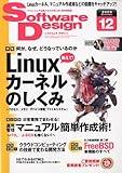 Software Design (ソフトウェア デザイン) 2009年 12月号 [雑誌]