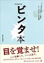 ビンタ本―IID世田谷ものづくり学校スクーリング・パッドの挑戦
