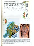 Gifu Horihide: Tattoo Illustrations and Photographs Vol. 2 (Horihide: Shisei Genga shu. Dai-2-kan.) (in Japanese) (English and Japanese Edition)