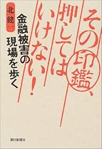 その印鑑、押してはいけない! 「ハンコください」が招く悲劇