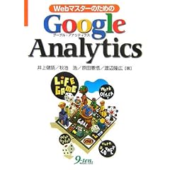 Web�}�X�^�[�̂��߂�Google Analytics